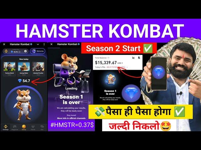 जल्दी निकलो Coins  Hamster Kombat Season 2 | Hamster kombat Airdrop | Hamster Kombat Withdrawal