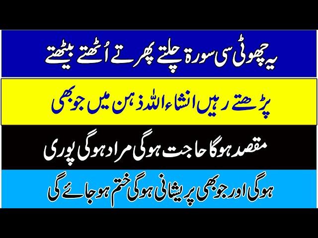 ہر مقصد میں کامیابی کا وظیفہ | ہر پریشانی ختم | حاجت پوری ہونے کا وظیفہ | Sunehre Alfaz P# 843