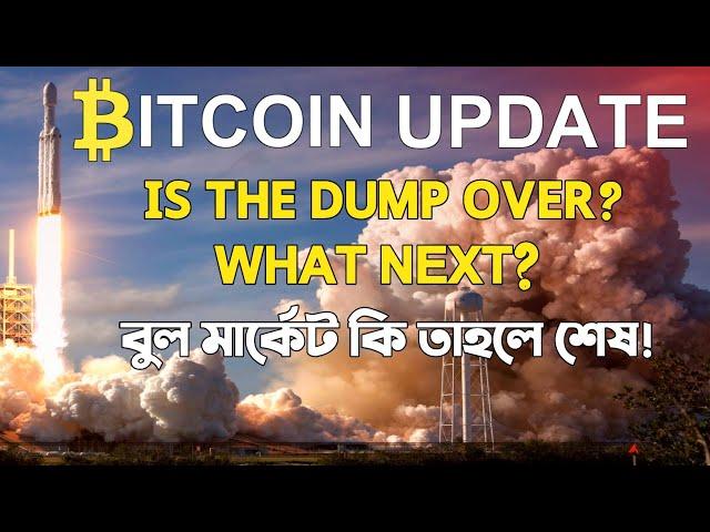 BITCOIN UPDATE Today with Random ALTSCOIN Explain & Analyses | Binance Spot Trading | বুল মার্কেট 