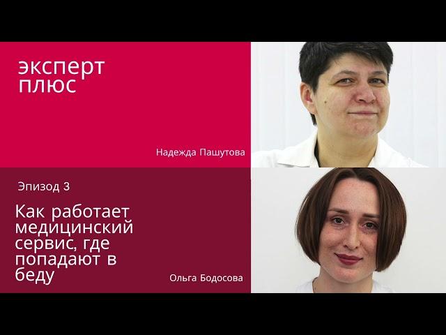 Как работает Медицинский центр, где помогают попавшим в беду / подкаст «Эксперт плюс»