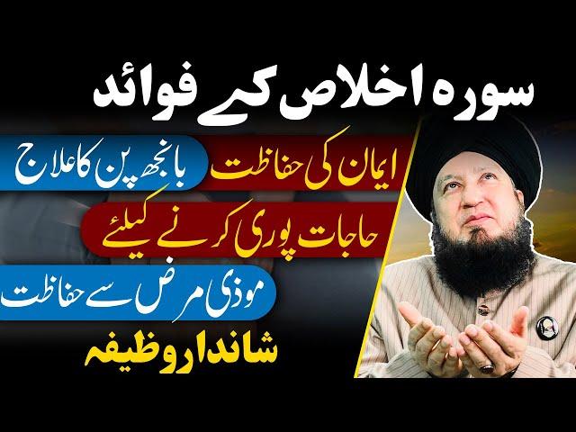 Benefits of Surah Al-Ikhlas || Mufti Muneer Ahmad Akhoon || RahamTV Zikr -o- Dua