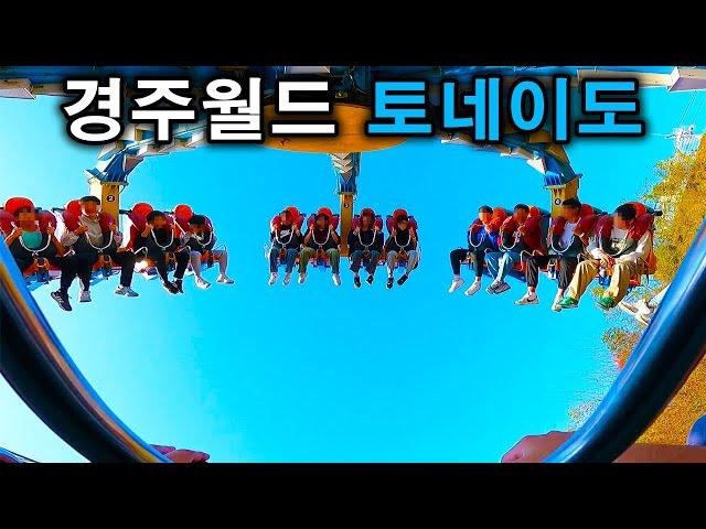 경주월드 어뮤즈먼트 토네이도 탑승영상 - Tornado (POV) Gyeongju World