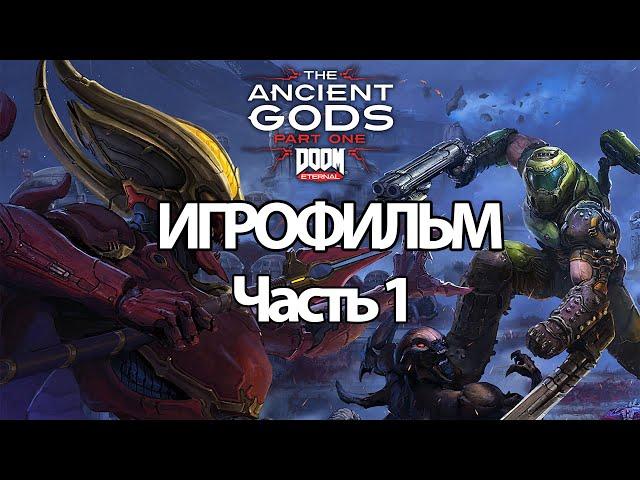 ИГРОФИЛЬМ Doom Eternal: The Ancient Gods (все катсцены, на русском) прохождение без комментариев