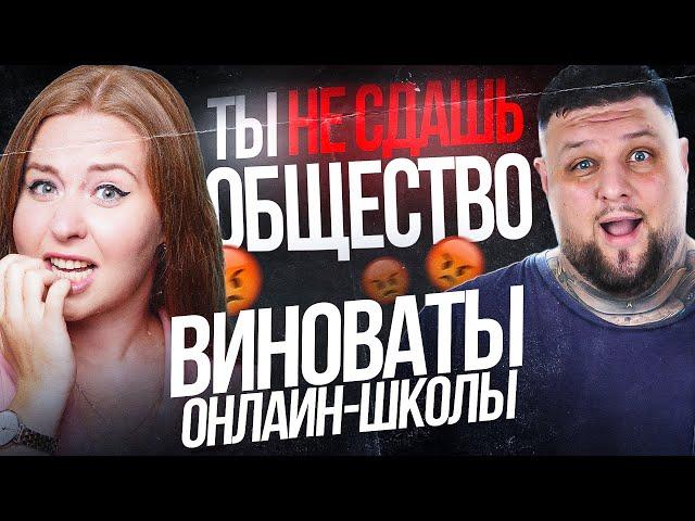 Обществознание в 2025 году сдать нереально?! Виноваты онлайн-школы