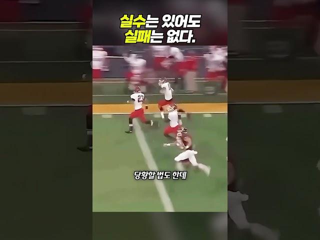실수는 있어도 실패는 없다