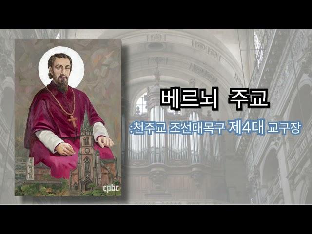 "선교사들의 순교 이야기"(9)-평신도의 눈으로 보는 '순교자 이야기' 9월 27일(금)