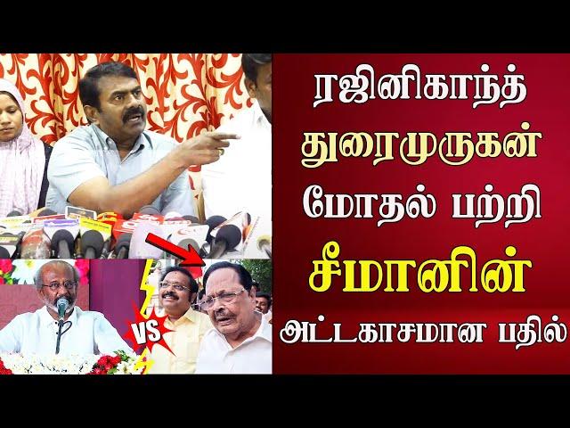 seeman latest speech abt rajinikanth vs dmk duraimurugan arguement | ntk