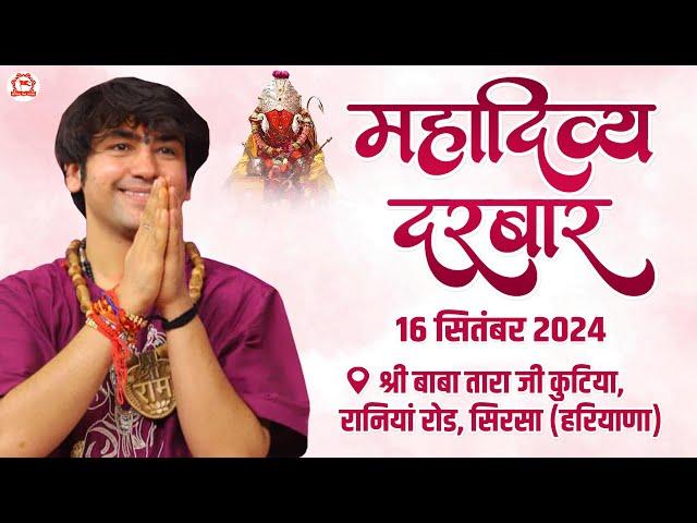 LIVE: Divya Darbar | 16-09-2024 | ''दिव्य दरबार" | Bageshwar Dham Sarkar | Sirsa (Haryana)