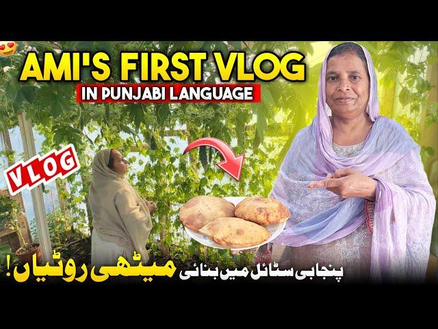 Ami Jan Making FIRST VLOG in Punjabi Language  Ami Ny Methi Rotiyan Bna Kar Sab Ko Heran Kar Diya