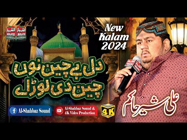 Dil Be Chain Nu Chain Di Lor Ay || Ali Sher Hakim || Al Shahbaz Sound