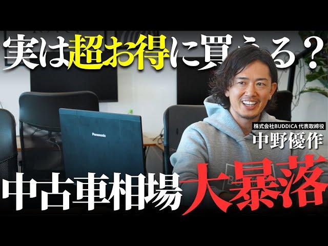 【今年も起きるか？】中古車相場の大暴落...安く買えるタイミングを解説します！