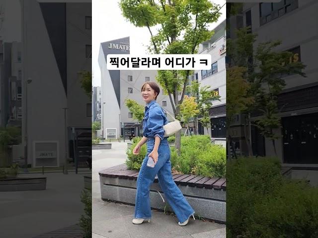 남편 앞에서만 강해지는 아내 #funnyshorts #웃긴영상 #데일리룩