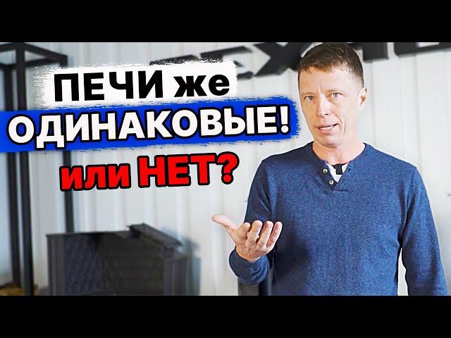 НЕ знаете Как ВЫБРАТЬ ПЕЧЬ под ваше парное помещение?! ВСЕ тонкости выбора ПЕЧИ для бани!