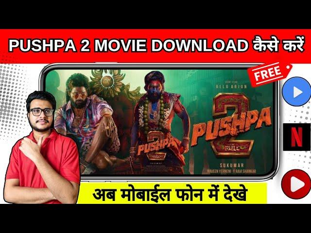  Pushpa 2 Movie Kaise Download Karen | Pushpa 2 Movie Kaise Dekhe | how to watch pusha 2 movie 2024