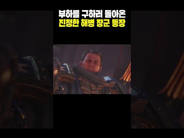 워해머 팬들이 놀란 위대한 우주 해병 마스터의 등장! #shorts #게임 #워해머