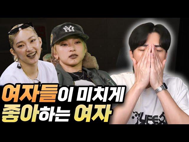 여자들이 미치게 좋아하는 여자