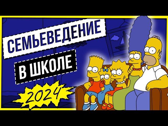 ЧЕМУ НАУЧИТ "СЕМЬЕВЕДЕНИЕ"? "РАЗГОВОРЫ О ВАЖНОМ" 2.0?