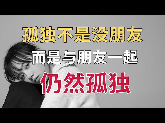 社交媒体如此发达，而我们反而越来越孤独？孤独可以被拯救吗？｜面对孤独