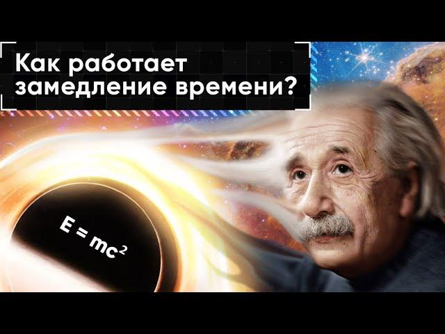 Теория относительности за 10 минут