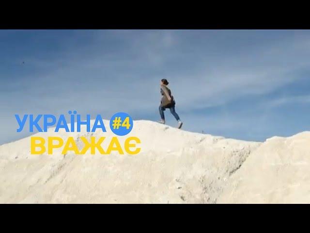 Україна вражає - Випуск 4 - Ефір 04.03.2017