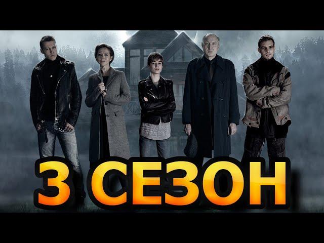 Отель Феникс 3 сезон 1 серия (9 серия) - Дата выхода (2021)