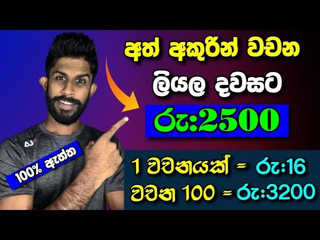 How to Earn Emoney  Online | Hand Writing Jobs From Home  | Make moneyonline Sinhala