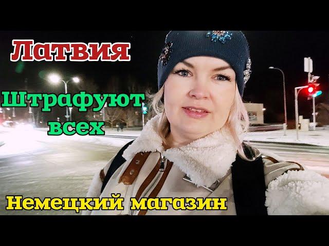 Зашла в Немецкий Магазин В Латвии Опасно НАдорогах Мой Бизнес Окупился? #рекомендации #latvia #обзор