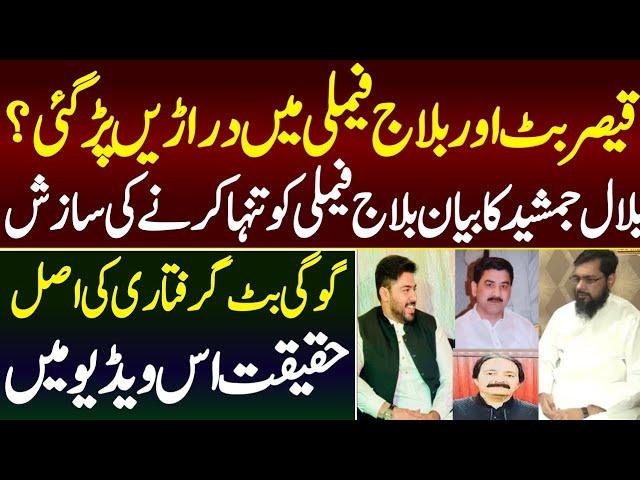 Ameer Balaj Tipu Case | New Update | Mian Bilal ka Bayan | AD Malik Official