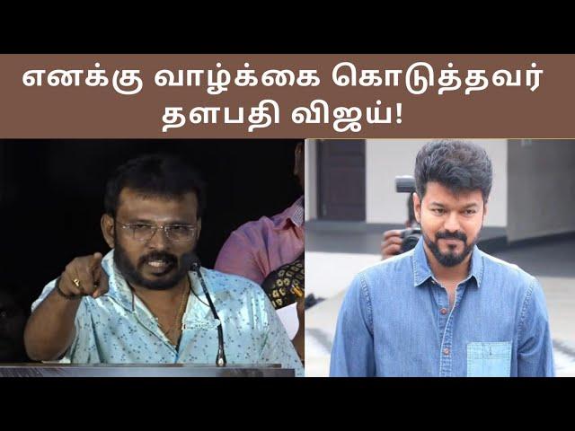 Perarasu Speech About Thalapathy Vijay | Perarasu Latest Speech | Directors Talk