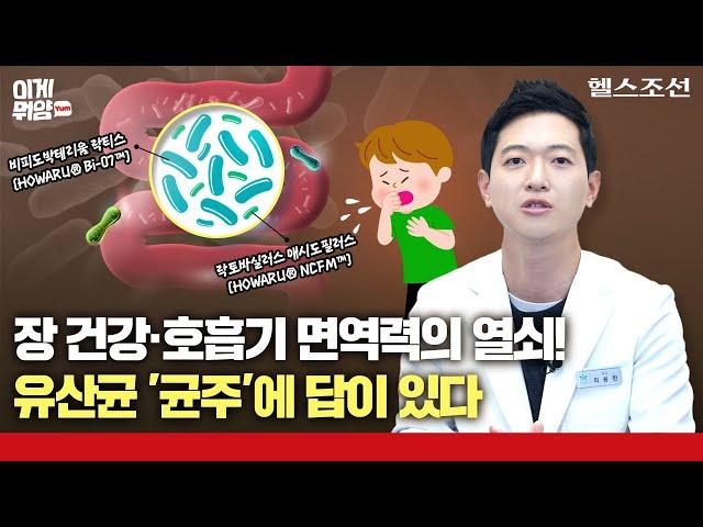 감기·독감 유행 시즌, 면역력 높이기 위한 똑똑한 어린이 유산균 선택법 I 이게뭐얌 댓글이벤트