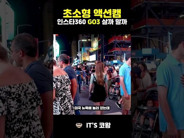 초소형 액션캠 인스타360 go3 구매 고민되면 보세요
