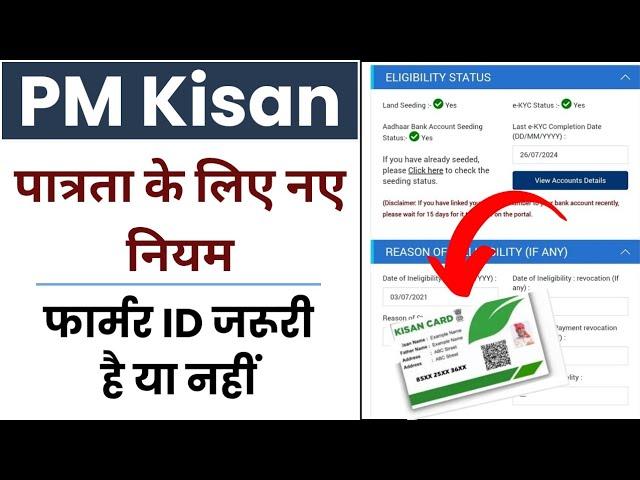 New Rules for PM Kisan Yojana Eligibility l pm kisan new update l pm kisan 20th installment