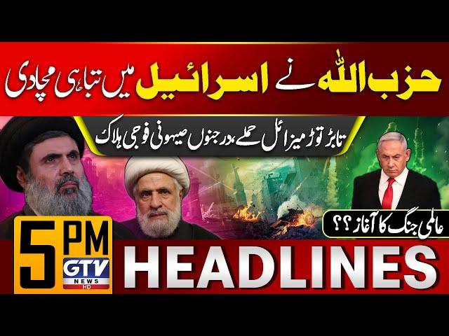 Hezbollah's Drones Attacks On Israel | Middle East Conflict Updates | 5 PM News Headlines | GTV News