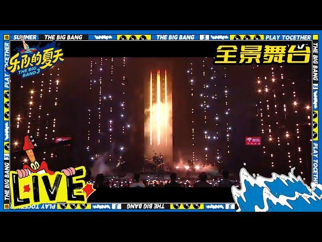 全景舞台：回春丹《鲜花》 气氛热烈全场摇摆不停 | 乐队的夏天3 纯享 | The Big Band S3 | iQIYI精选