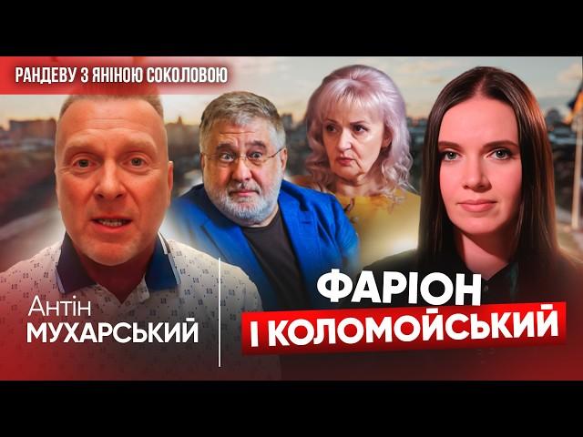 А ви чому НЕ В ОКОПІ? Антін МУХАРСЬКИЙ "розніс" Арестовича, Коломойського, Фаріон | Рандеву