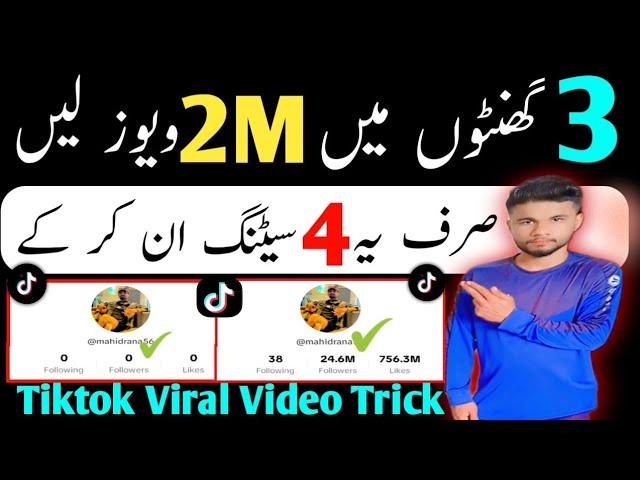 Tiktok All Viral Setting | Real TikTok Foryou Trick | Tiktok Foryou Trick | Tiktok Foryou Setting