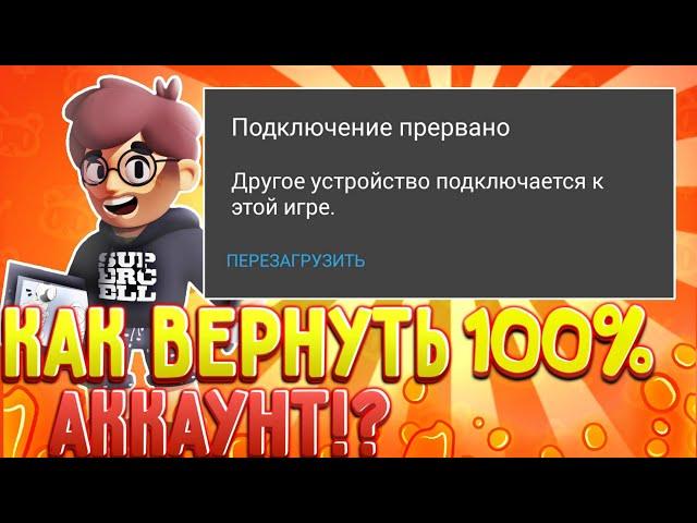 HOW TO RECOVER BRAWL STARS ACCOUNT!? how to recover brawl stars account 2022