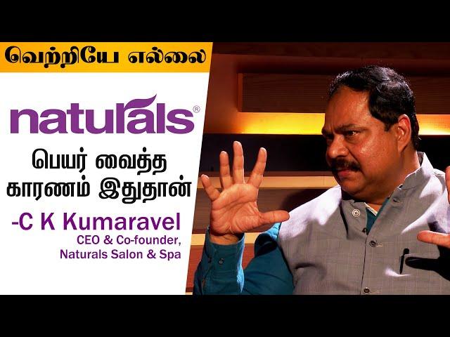 Reason Behind Naming "Naturals Salon" Revealed / C K Kumaravel,CEO Naturals /C K Kumaravel Interview