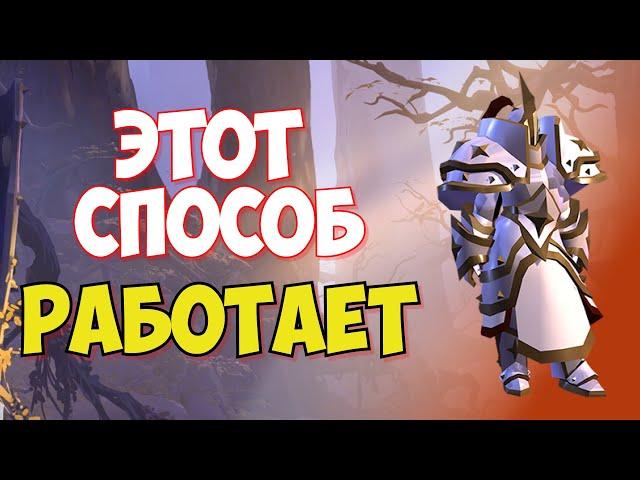 КАК ПЕРЕСТАТЬ БОЯТЬСЯ ПВП  В АЛЬБИОН ОНЛАЙН | ALBION ONLINE