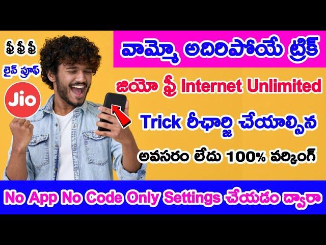 Live Proof || jio free internet without recharge [2022] || Jio Free Unlimited Internet