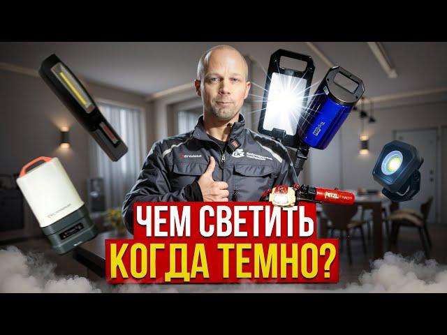Фонарики для работы и отдыха, на что обратить внимание?