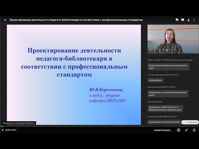 Проектирование деятельности педагога библиотекаря в соответствии с профессиональным стандартом