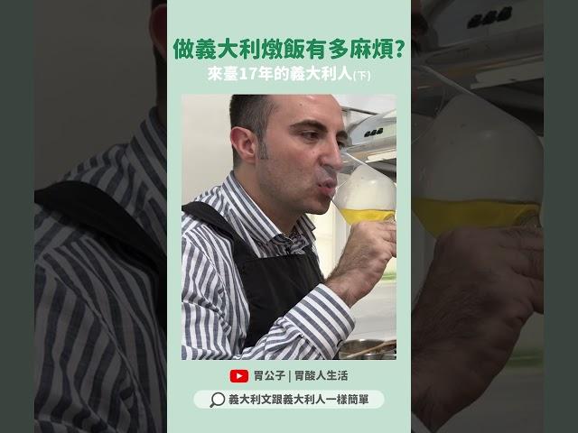 做義大利燉飯有多麻煩？