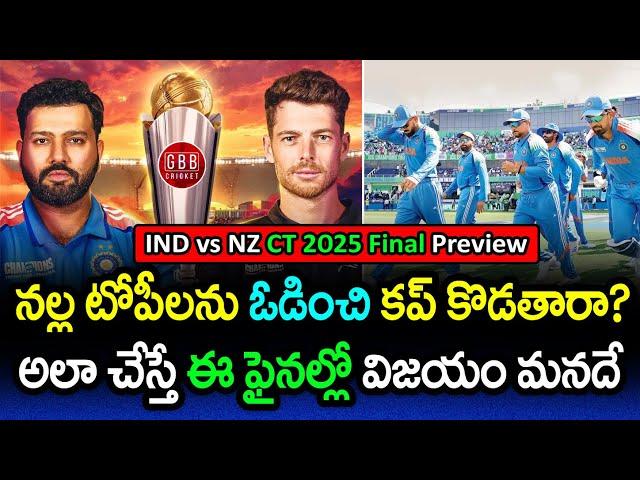 IND vs NZ Champions Trophy 2025 Final Preview | Who Will Lift The Ultimate Prize? | GBB Cricket