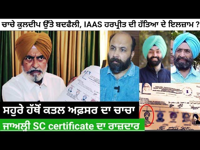 What family feud triggered fake SC certificate row, IAAS officer Harpreet K Singh's shooting ?