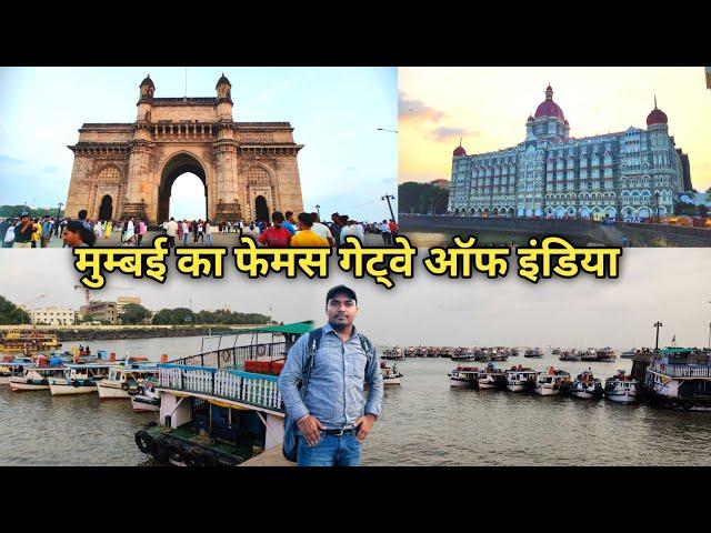 Gateway of india Mumbai  | Taj Hotel Mumbai | Mumbai vlog