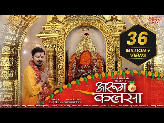 Aarug Kalsa, Anuj Sharma, RAMNARAYAN DHRUV, आरुग कलसा, अनुज शर्मा, Jas Geet, Cg Song Bhajan