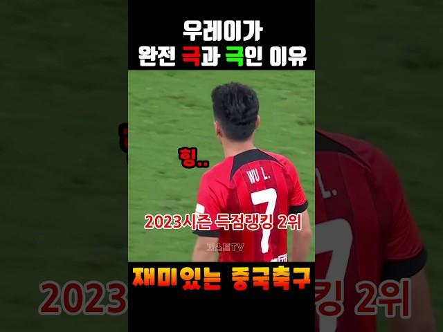 우레이가 국대에서는 개판치는 이유ㄷㄷㄷ #shorts