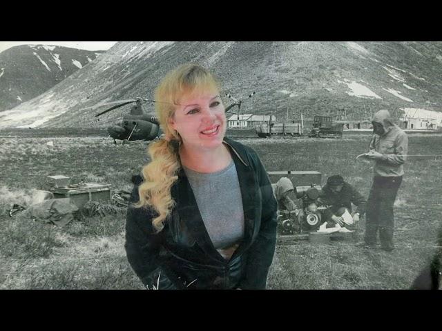 Советским геологам посвящается! Наша Дарья - Геологи