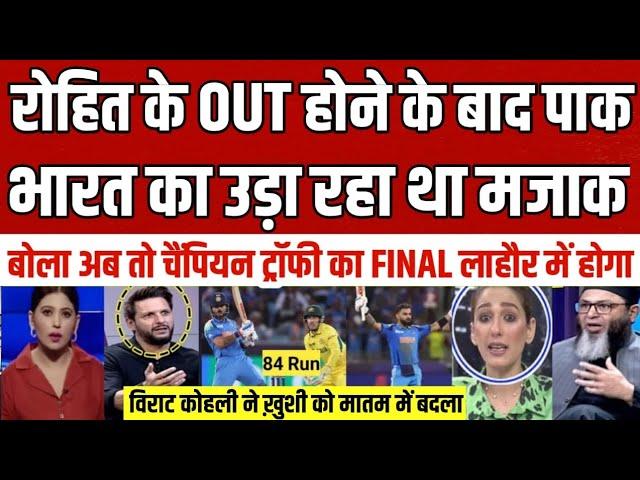 Pak Media Crying on India Beat Aus 1st Semi-Final On Champions Trophy | ind vs aus CT25 | pak reacts